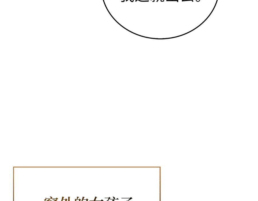 圣子是什么狗屁，这是现代医学的力量 - 第102话 英雄血统的宿命 - 第118张图