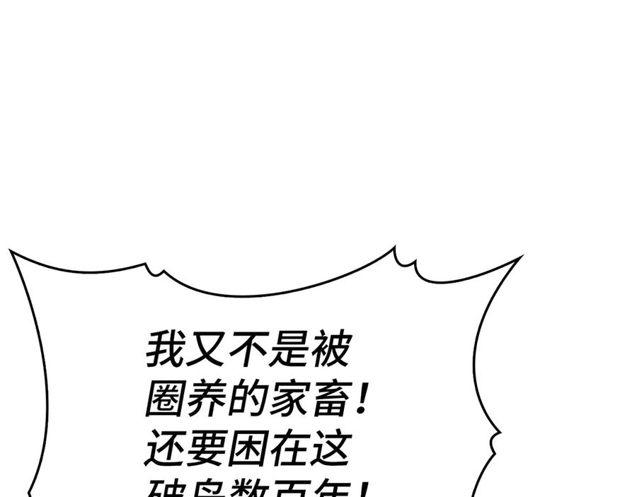 圣子是什么狗屁，这是现代医学的力量 - 第102话 英雄血统的宿命 - 第148张图