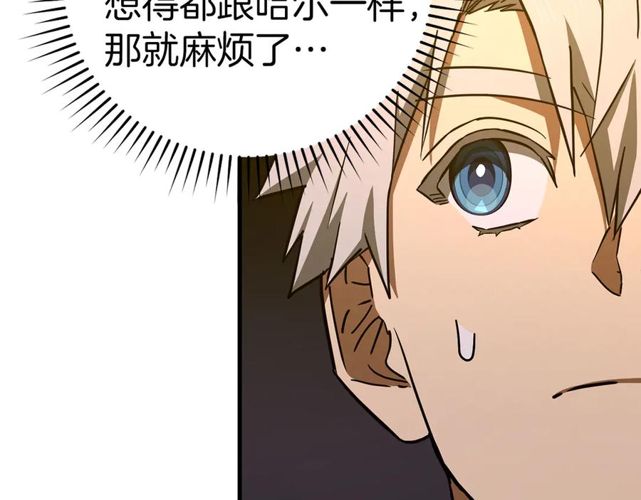 圣子是什么狗屁，这是现代医学的力量 - 第102话 英雄血统的宿命 - 第99张图