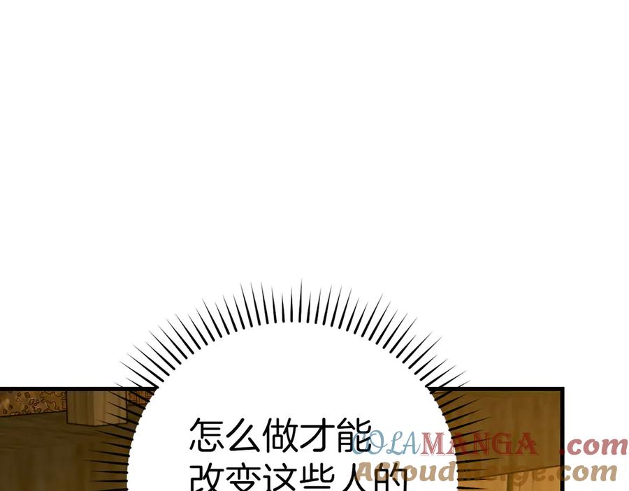 圣子是什么狗屁，这是现代医学的力量 - 第102话 英雄血统的宿命 - 第101张图