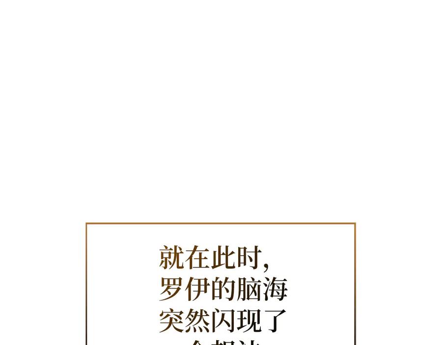 圣子是什么狗屁，这是现代医学的力量 - 第102话 英雄血统的宿命 - 第130张图