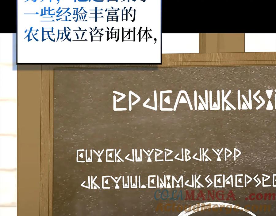 圣子是什么狗屁，这是现代医学的力量 - 第110话 实现经济自由 - 第85张图