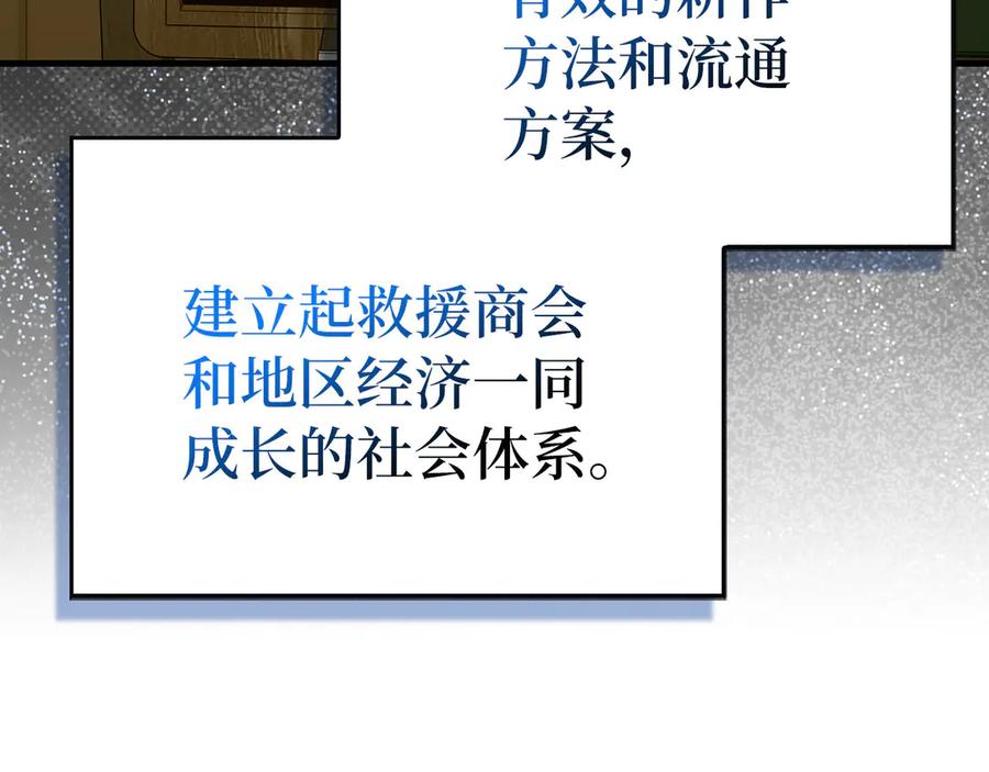 圣子是什么狗屁，这是现代医学的力量 - 第110话 实现经济自由 - 第87张图