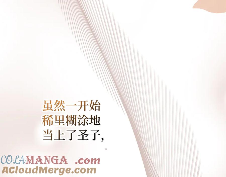 圣子是什么狗屁，这是现代医学的力量 - 第111话 离开圣国 - 第209张图