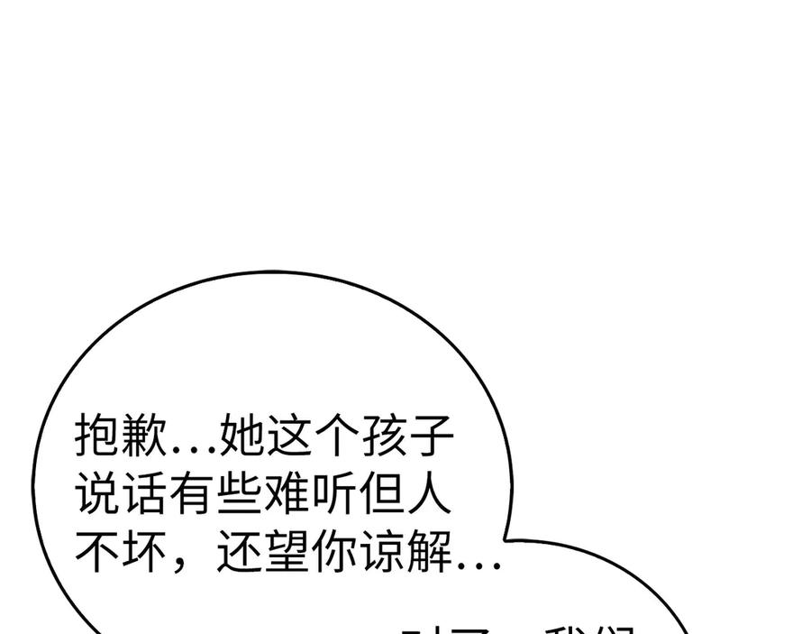 圣子是什么狗屁，这是现代医学的力量 - 第123话 交换真名 - 第44张图