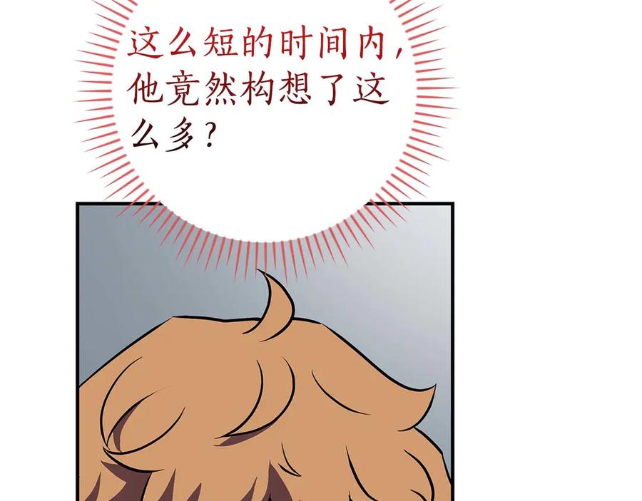 《全民神战：只有我能看到隐藏信息》第127话 呃呃！我的黑暗之力！ 第91页
