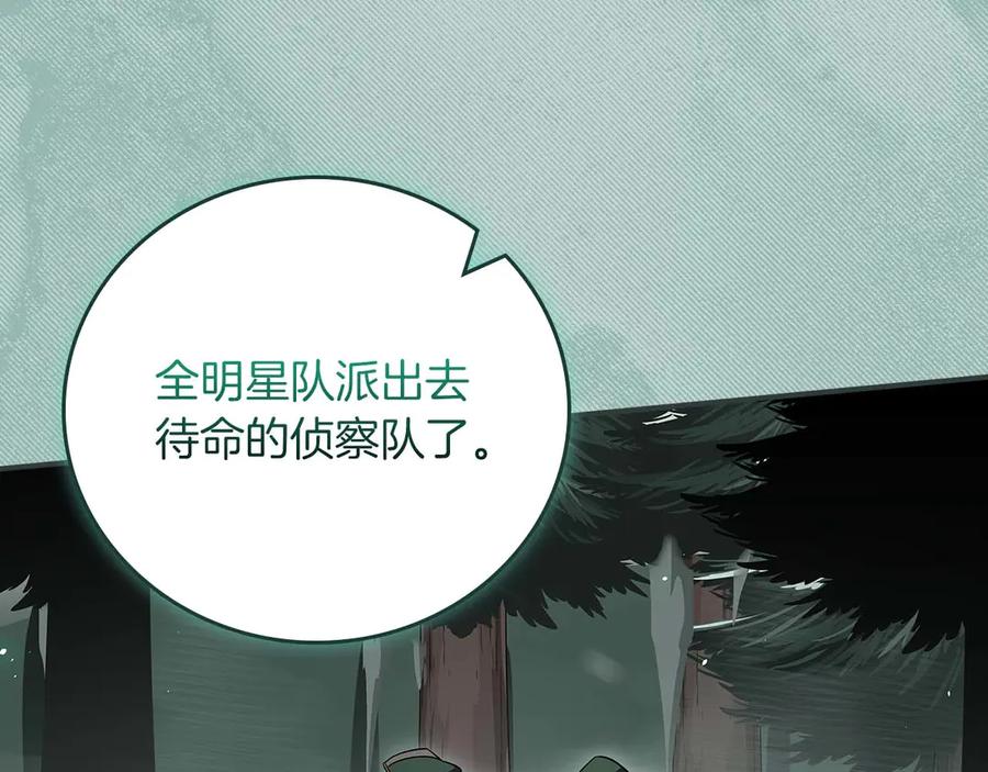 《全民神战：只有我能看到隐藏信息》第127话 呃呃！我的黑暗之力！ 第134页
