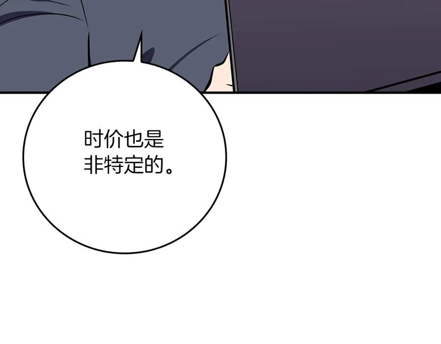 《全民神战：只有我能看到隐藏信息》第127话 呃呃！我的黑暗之力！ 第46页