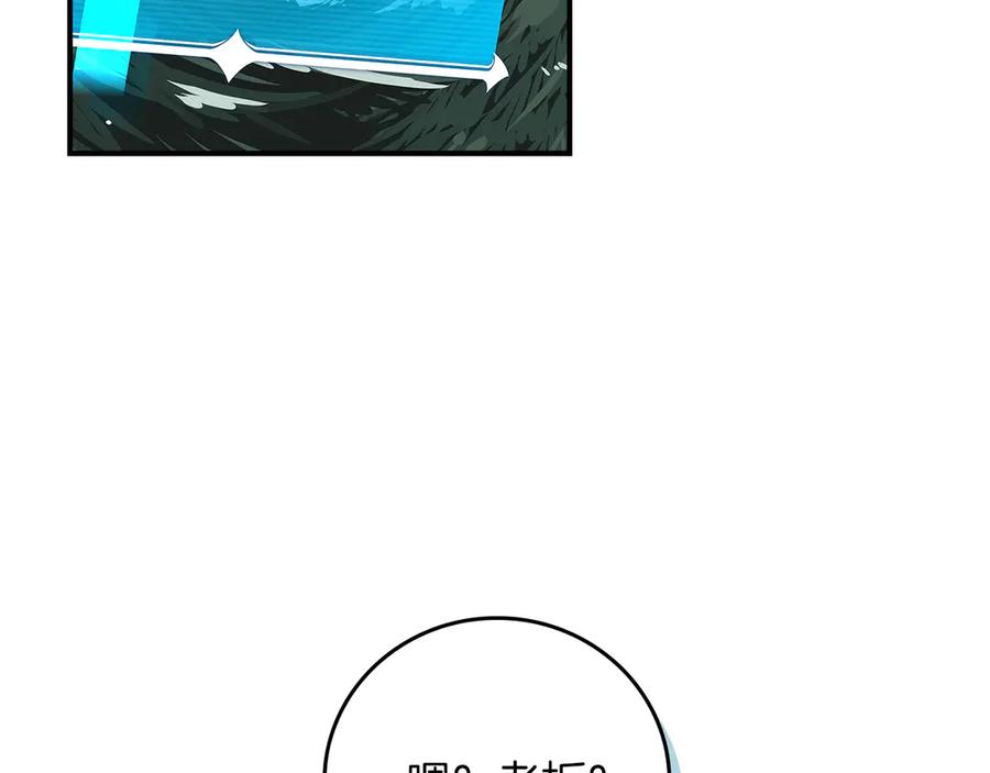 《全民神战：只有我能看到隐藏信息》第127话 呃呃！我的黑暗之力！ 第23页