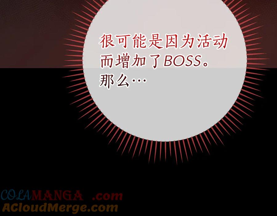 《全民神战：只有我能看到隐藏信息》第127话 呃呃！我的黑暗之力！ 第13页