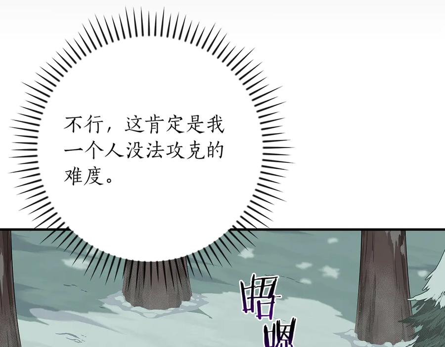 《全民神战：只有我能看到隐藏信息》第127话 呃呃！我的黑暗之力！ 第18页