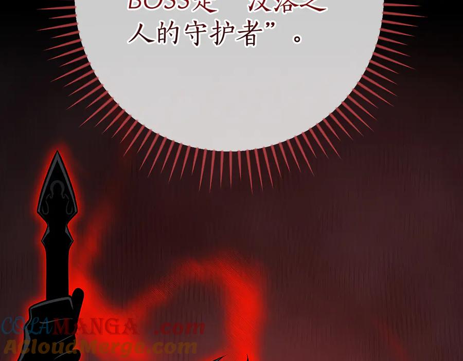 《全民神战：只有我能看到隐藏信息》第127话 呃呃！我的黑暗之力！ 第9页