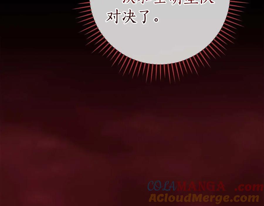 《全民神战：只有我能看到隐藏信息》第127话 呃呃！我的黑暗之力！ 第77页