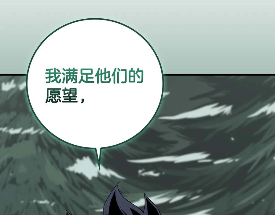 《全民神战：只有我能看到隐藏信息》第127话 呃呃！我的黑暗之力！ 第67页