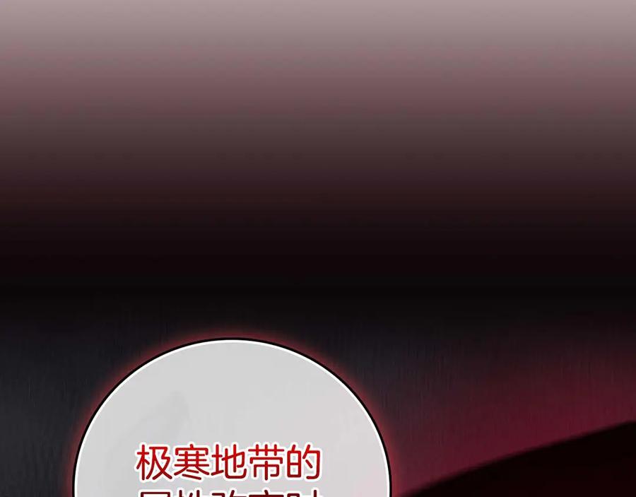 《全民神战：只有我能看到隐藏信息》第127话 呃呃！我的黑暗之力！ 第106页