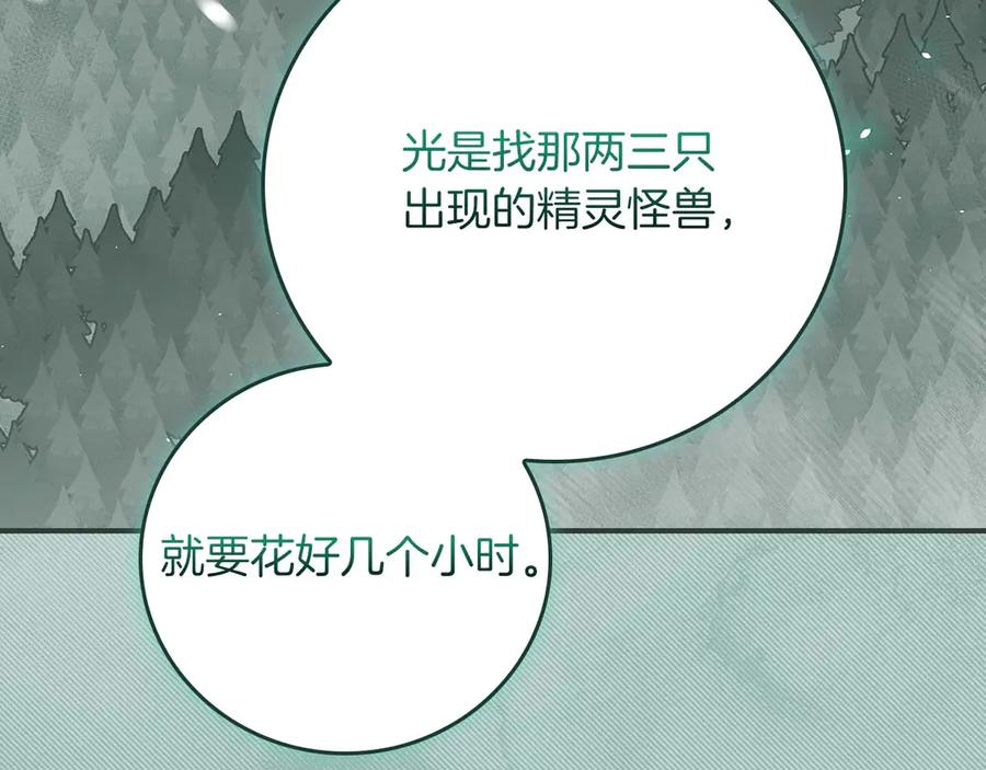 《全民神战：只有我能看到隐藏信息》第127话 呃呃！我的黑暗之力！ 第131页