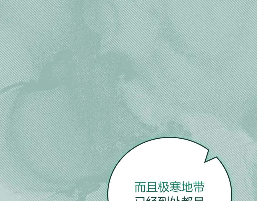 《全民神战：只有我能看到隐藏信息》第127话 呃呃！我的黑暗之力！ 第132页