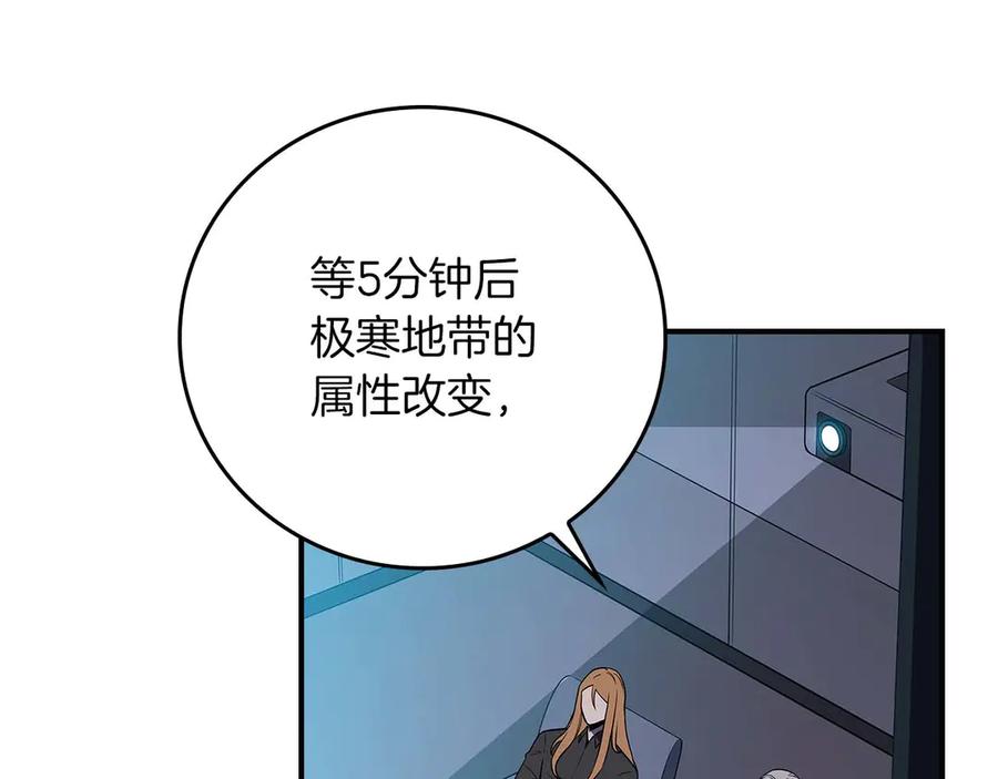 《全民神战：只有我能看到隐藏信息》第127话 呃呃！我的黑暗之力！ 第122页