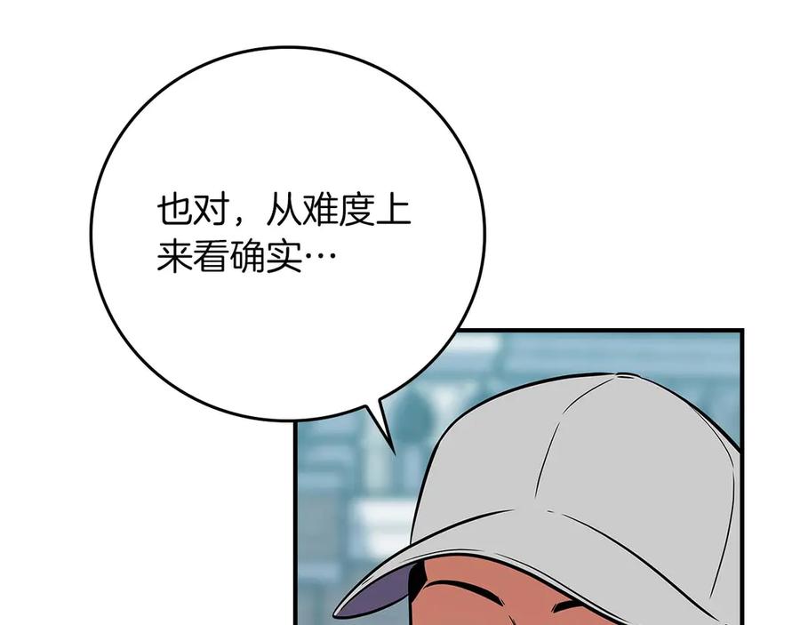《全民神战：只有我能看到隐藏信息》第127话 呃呃！我的黑暗之力！ 第116页