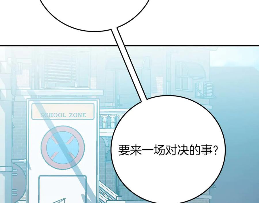 《全民神战：只有我能看到隐藏信息》第127话 呃呃！我的黑暗之力！ 第98页