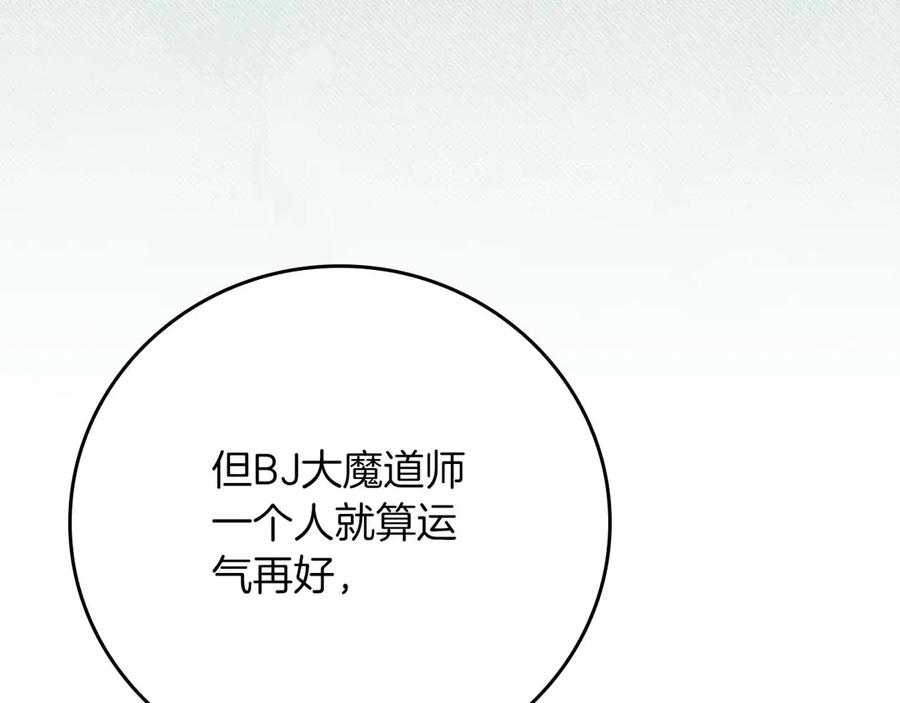 《全民神战：只有我能看到隐藏信息》第127话 呃呃！我的黑暗之力！ 第138页