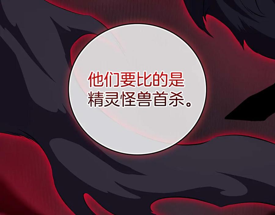 《全民神战：只有我能看到隐藏信息》第127话 呃呃！我的黑暗之力！ 第110页