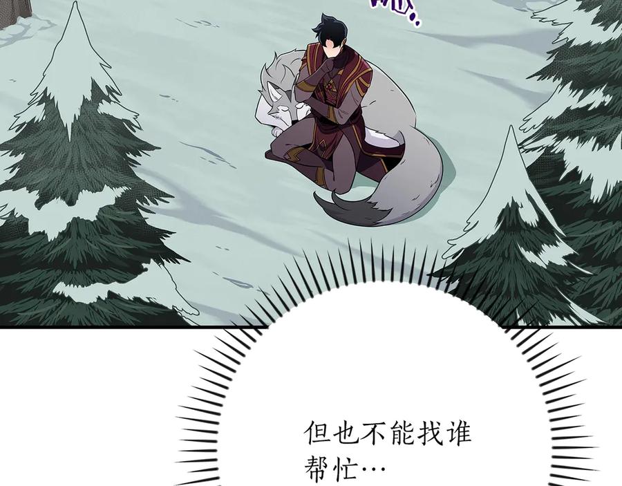 《全民神战：只有我能看到隐藏信息》第127话 呃呃！我的黑暗之力！ 第19页