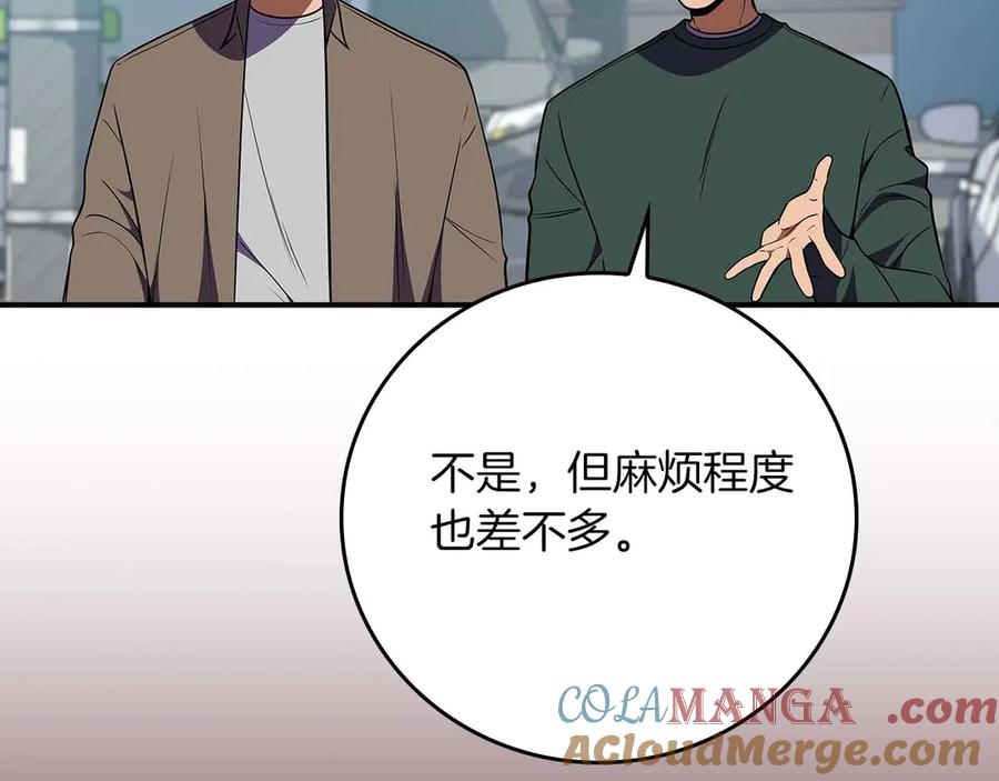 《全民神战：只有我能看到隐藏信息》第127话 呃呃！我的黑暗之力！ 第105页