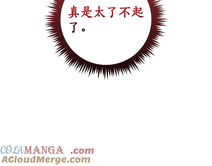 《全民神战：只有我能看到隐藏信息》第127话 呃呃！我的黑暗之力！ 第93页
