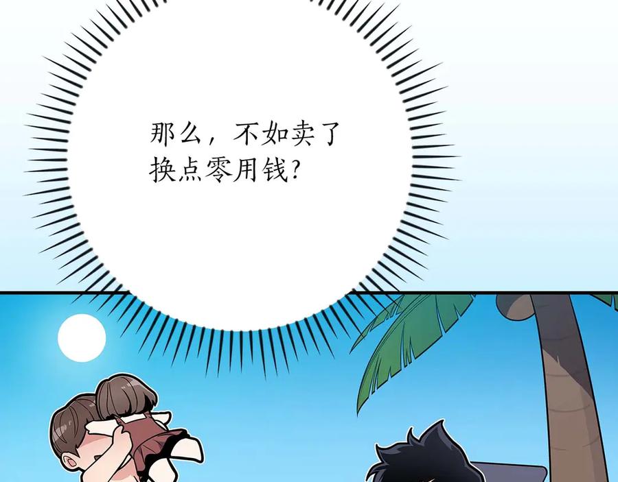 《全民神战：只有我能看到隐藏信息》第127话 呃呃！我的黑暗之力！ 第38页