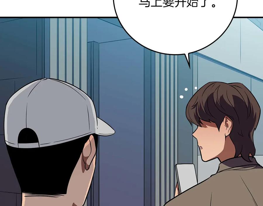《全民神战：只有我能看到隐藏信息》第127话 呃呃！我的黑暗之力！ 第119页