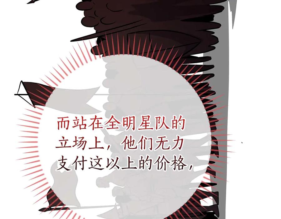 《全民神战：只有我能看到隐藏信息》第127话 呃呃！我的黑暗之力！ 第87页