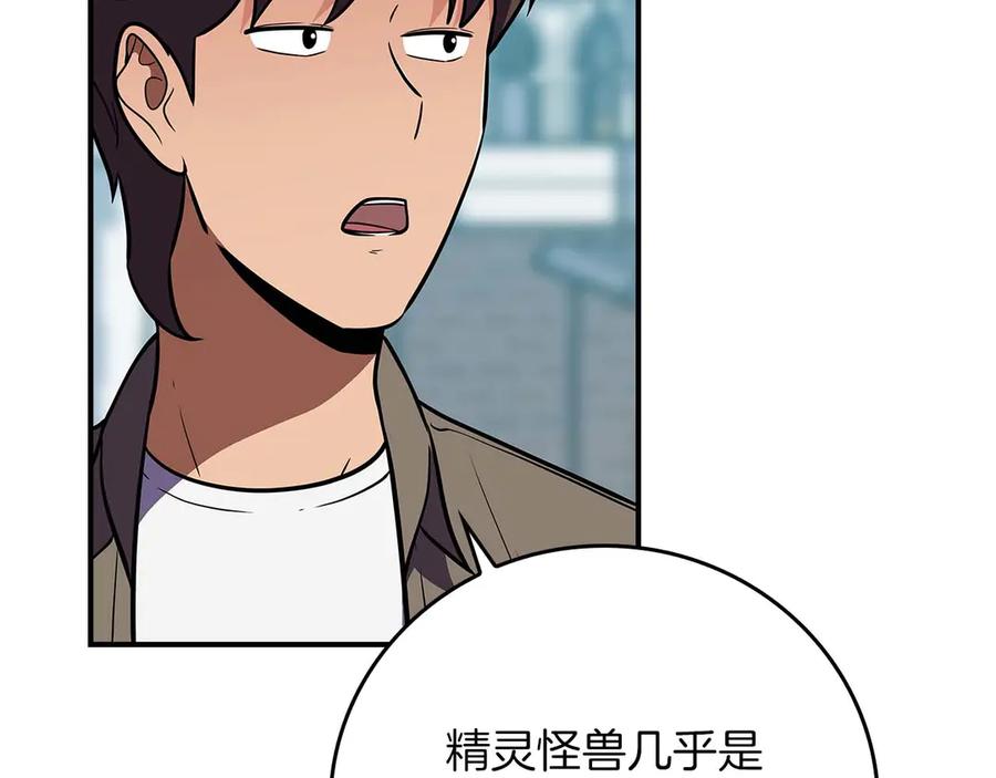 《全民神战：只有我能看到隐藏信息》第127话 呃呃！我的黑暗之力！ 第114页