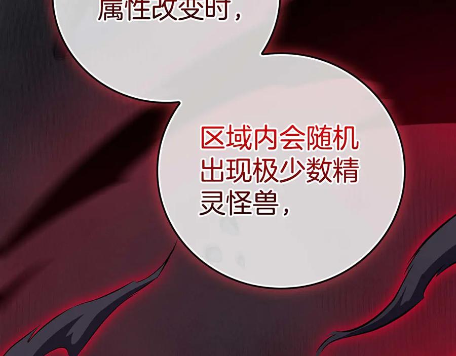 《全民神战：只有我能看到隐藏信息》第127话 呃呃！我的黑暗之力！ 第107页