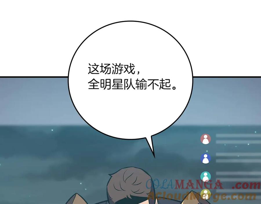 《全民神战：只有我能看到隐藏信息》第127话 呃呃！我的黑暗之力！ 第125页