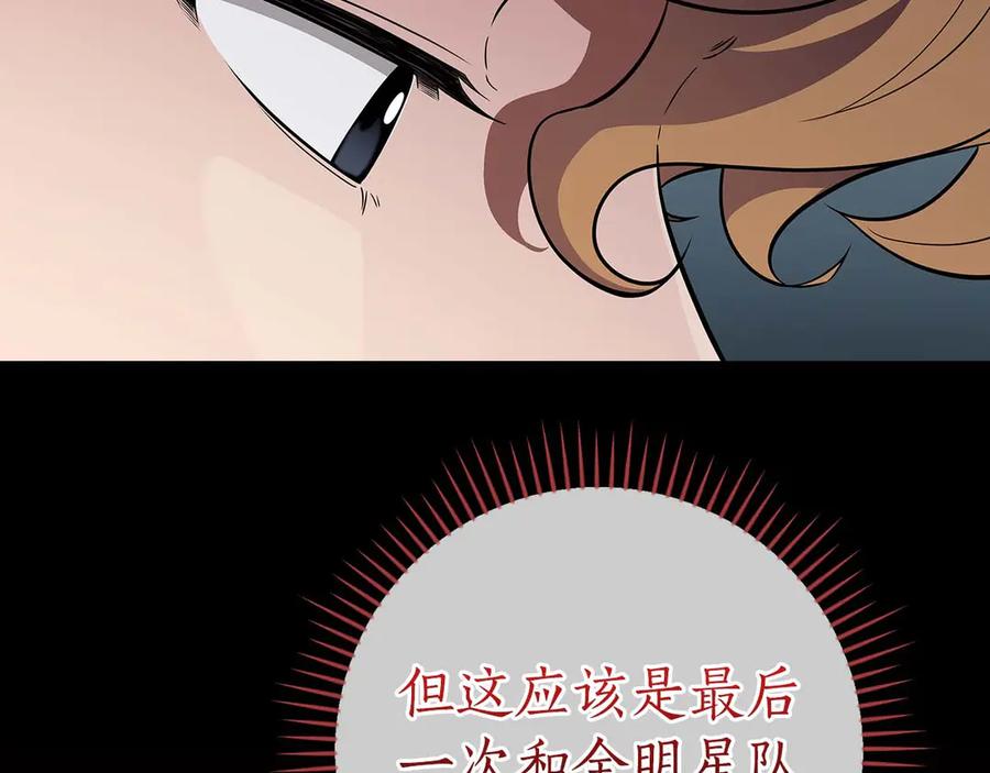 《全民神战：只有我能看到隐藏信息》第127话 呃呃！我的黑暗之力！ 第76页