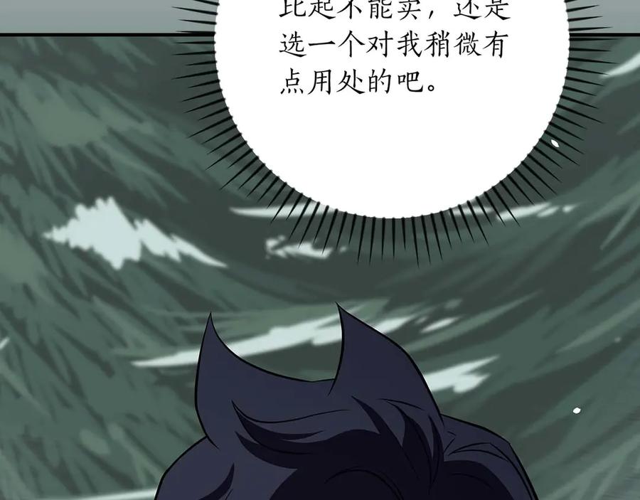 《全民神战：只有我能看到隐藏信息》第127话 呃呃！我的黑暗之力！ 第59页
