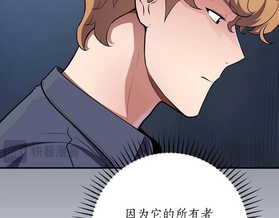 《全民神战：只有我能看到隐藏信息》第127话 呃呃！我的黑暗之力！ 第50页