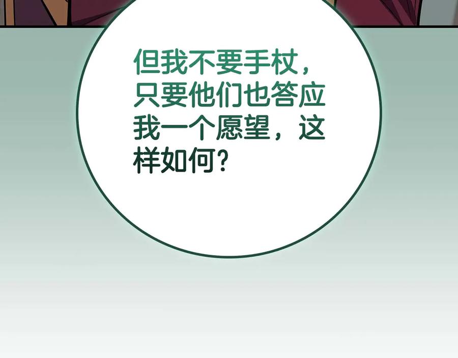 《全民神战：只有我能看到隐藏信息》第127话 呃呃！我的黑暗之力！ 第70页