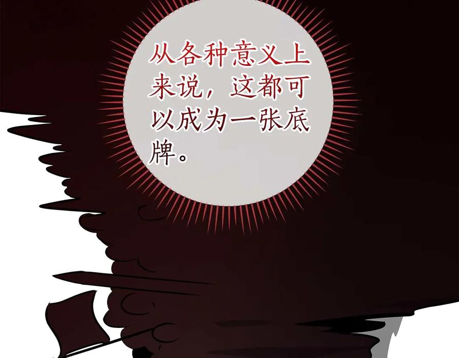 《全民神战：只有我能看到隐藏信息》第127话 呃呃！我的黑暗之力！ 第86页