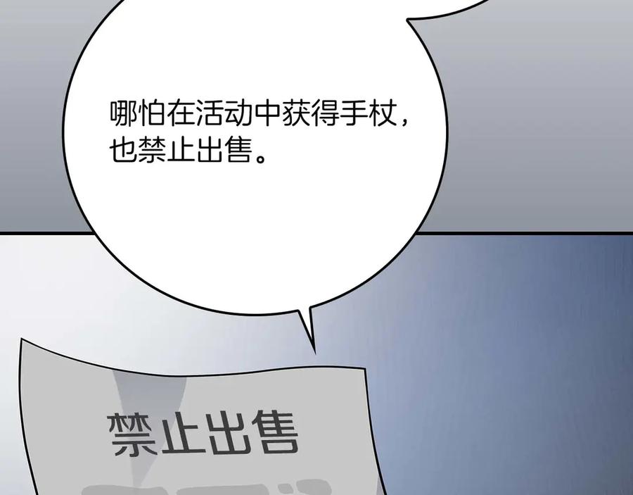 《全民神战：只有我能看到隐藏信息》第127话 呃呃！我的黑暗之力！ 第48页