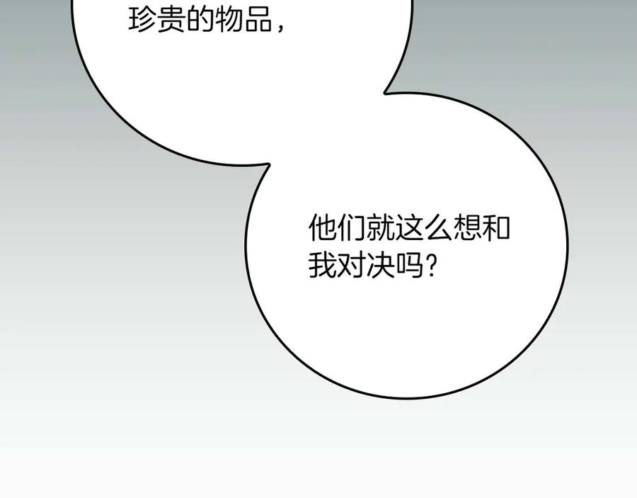 《全民神战：只有我能看到隐藏信息》第127话 呃呃！我的黑暗之力！ 第62页