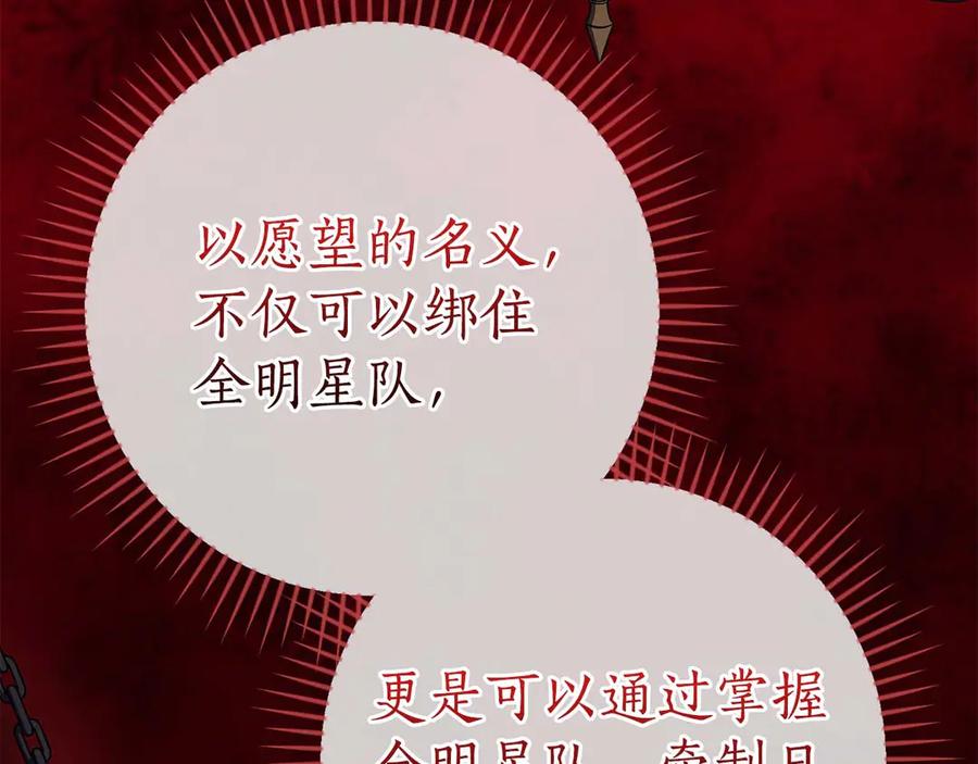 《全民神战：只有我能看到隐藏信息》第127话 呃呃！我的黑暗之力！ 第82页
