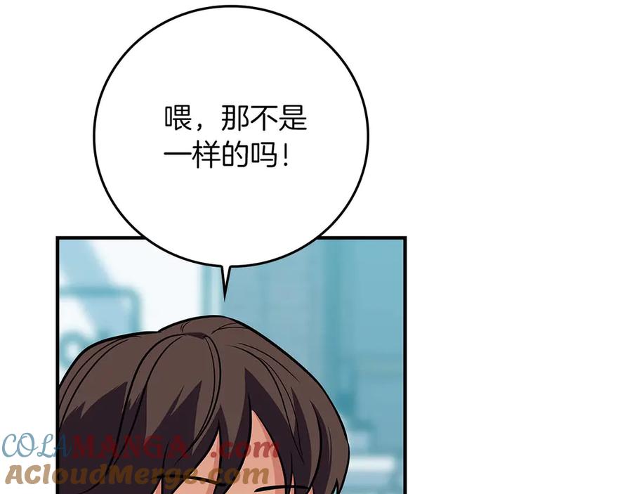 《全民神战：只有我能看到隐藏信息》第127话 呃呃！我的黑暗之力！ 第113页