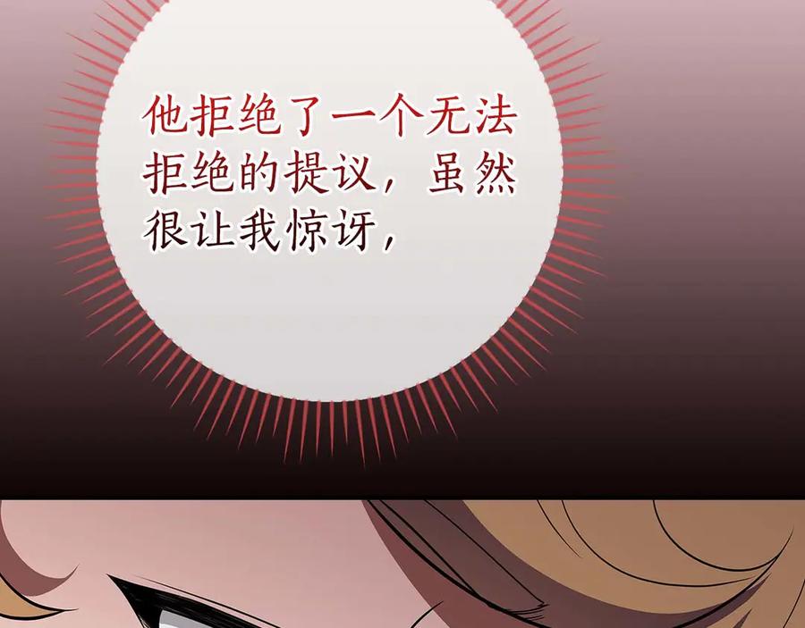 《全民神战：只有我能看到隐藏信息》第127话 呃呃！我的黑暗之力！ 第75页