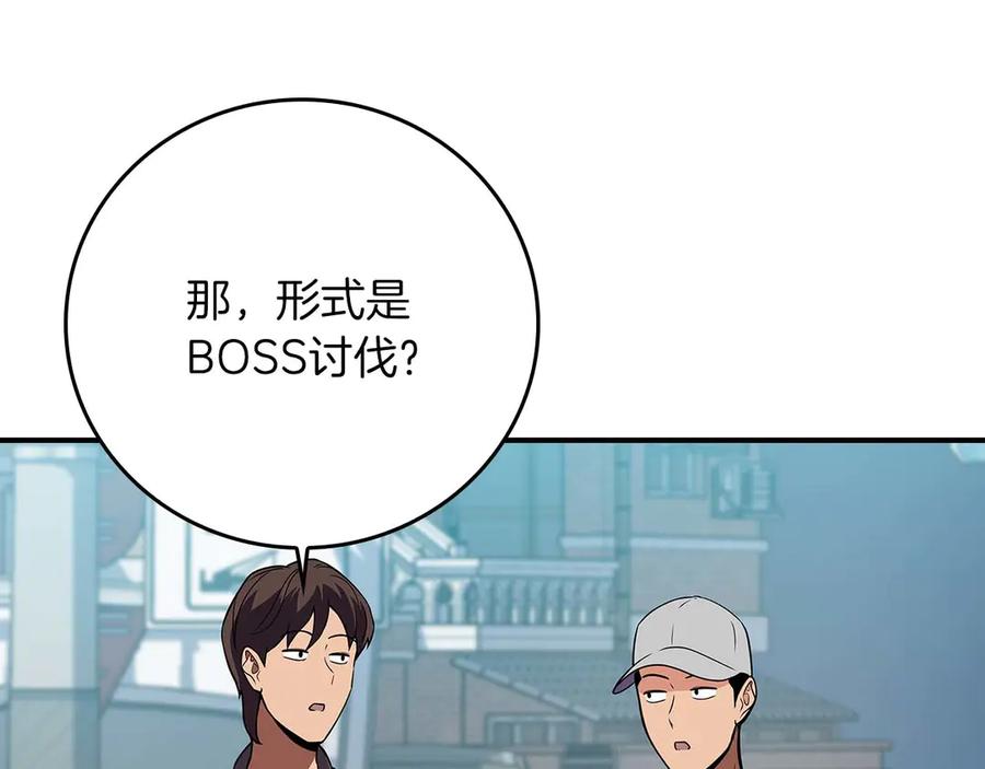《全民神战：只有我能看到隐藏信息》第127话 呃呃！我的黑暗之力！ 第104页