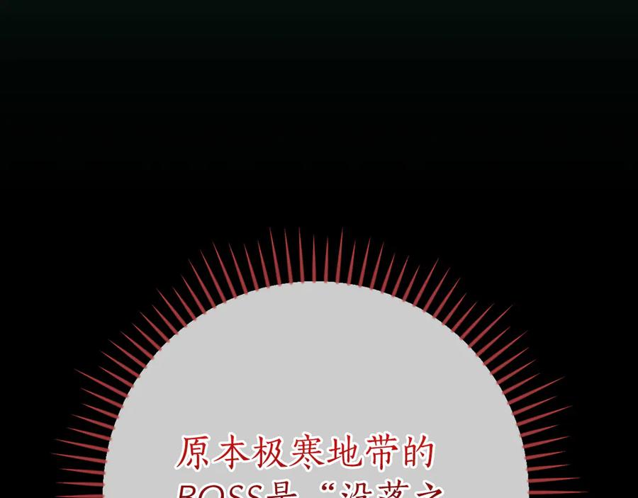 《全民神战：只有我能看到隐藏信息》第127话 呃呃！我的黑暗之力！ 第8页