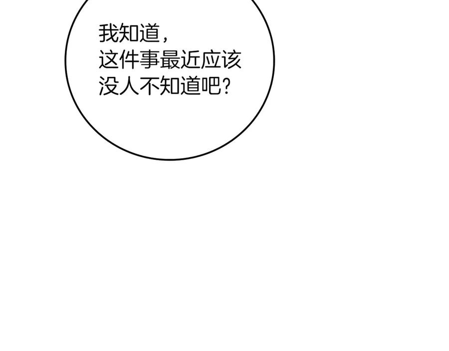 《全民神战：只有我能看到隐藏信息》第127话 呃呃！我的黑暗之力！ 第100页