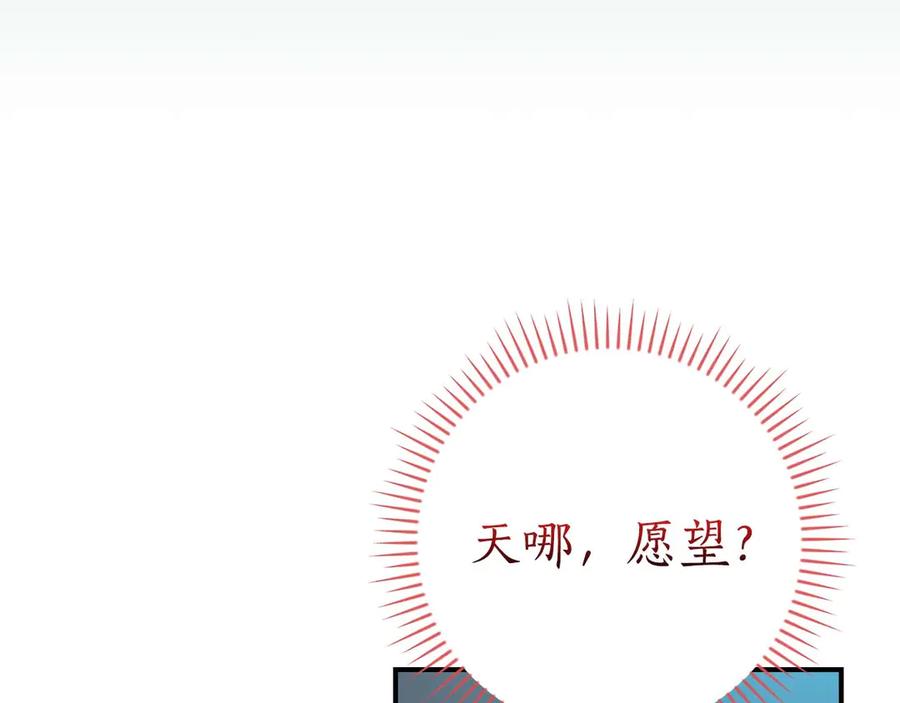 《全民神战：只有我能看到隐藏信息》第127话 呃呃！我的黑暗之力！ 第71页