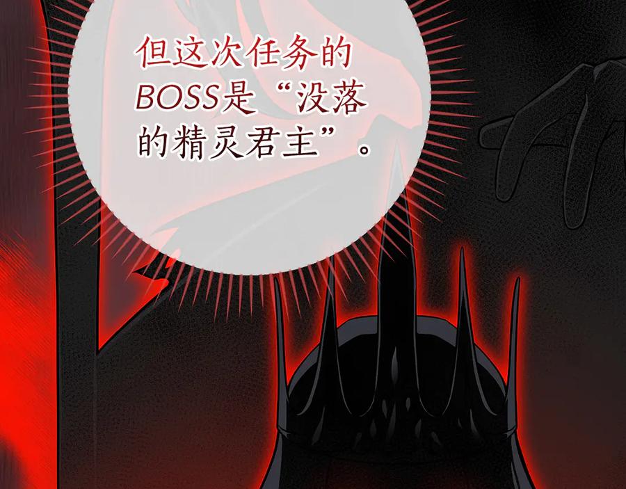 《全民神战：只有我能看到隐藏信息》第127话 呃呃！我的黑暗之力！ 第11页